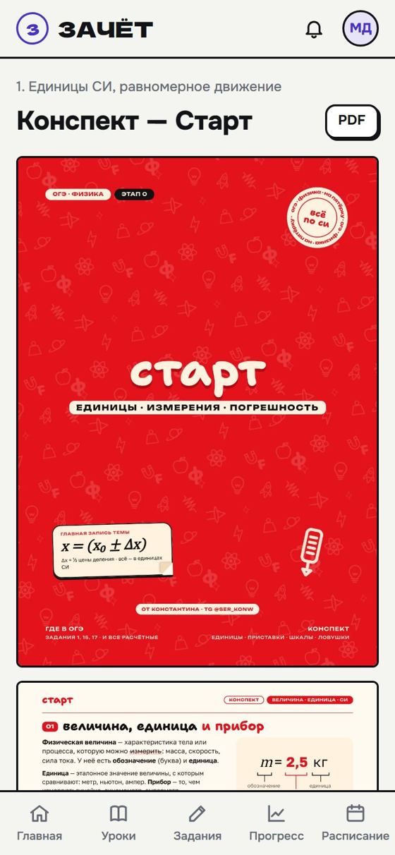 Конспект на телефоне