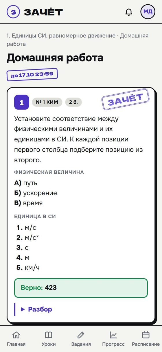 Верный ответ с печатью